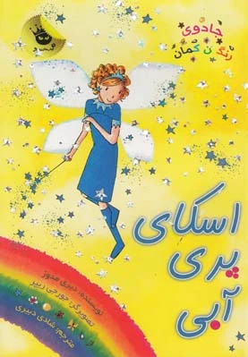 اسکای پری آبی