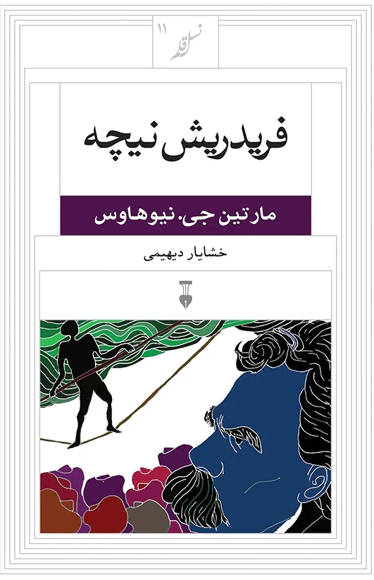 فریدریش نیچه