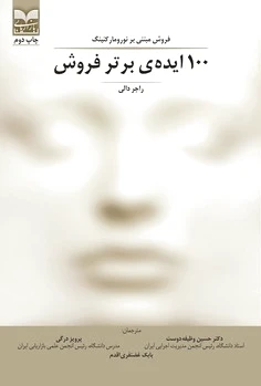 100 ایده ی برتر فروش - 0