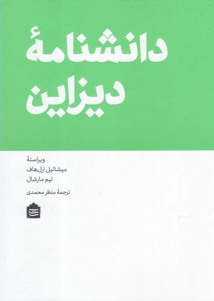 دانشنامه دیزاین