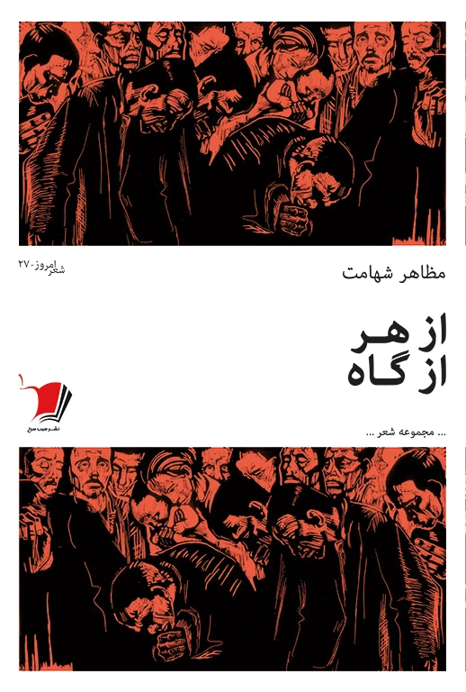 از هر از گاه