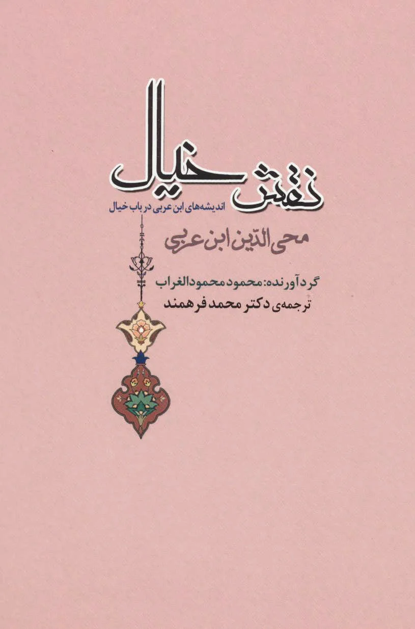 نقش خیال
