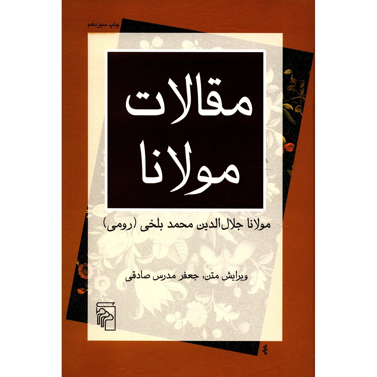 مقالات مولانا