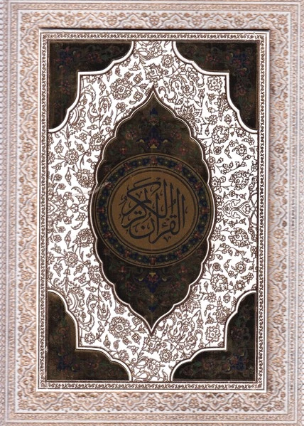 قرآن سفید عروس