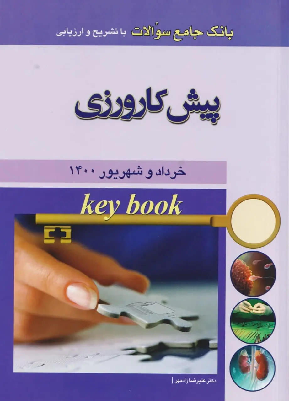 پیش کارورزی