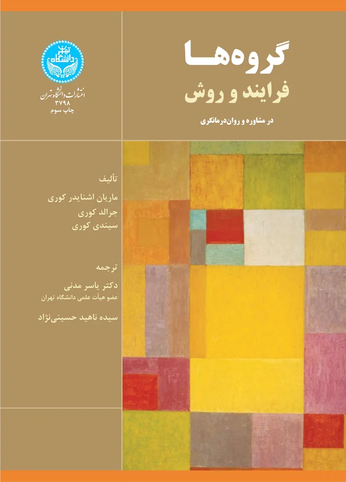 گروه ها
