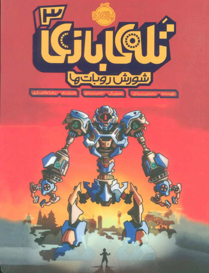 تله ی بازی 3