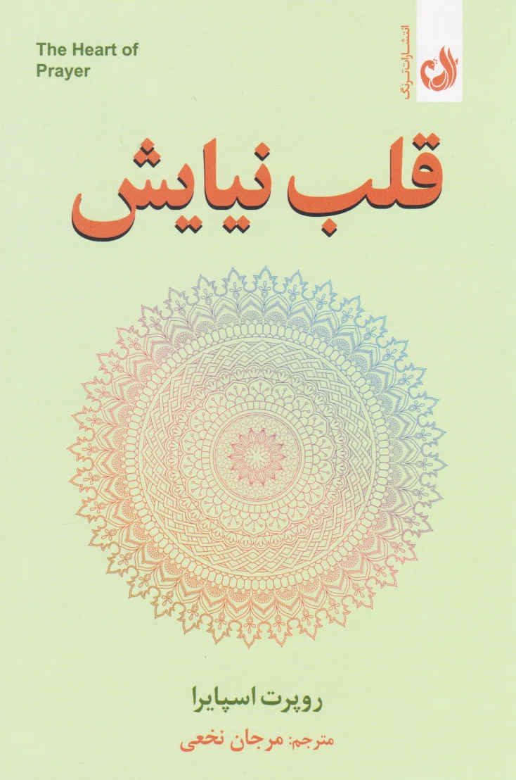 قلب نیایش