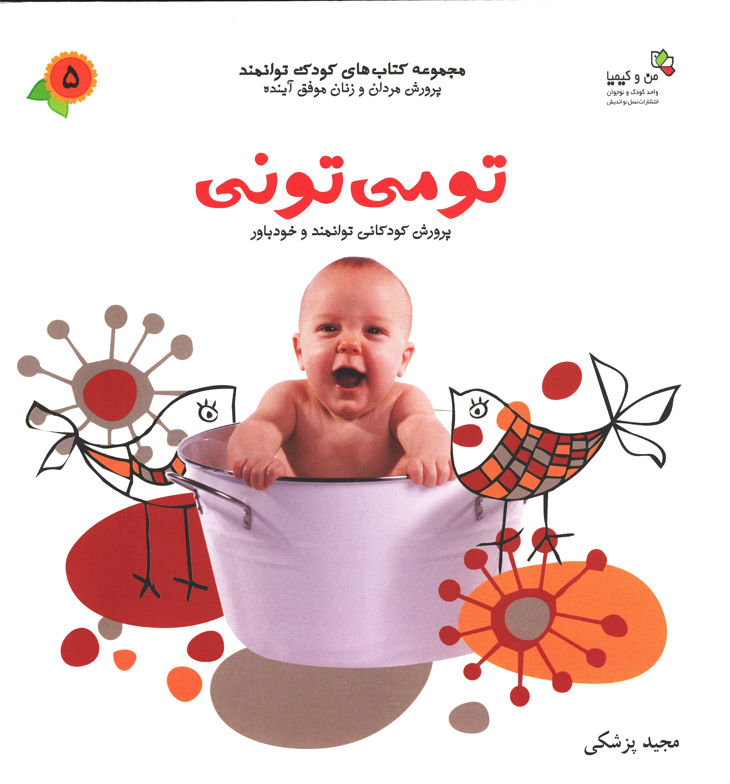 تو می تونی