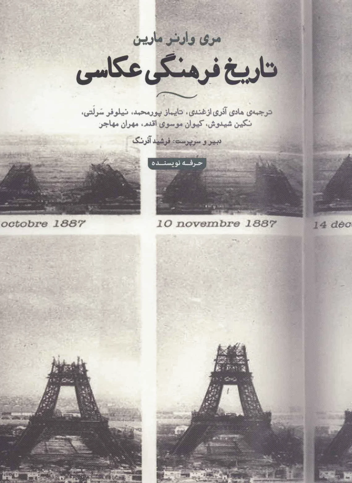 تاریخ فرهنگی عکاسی