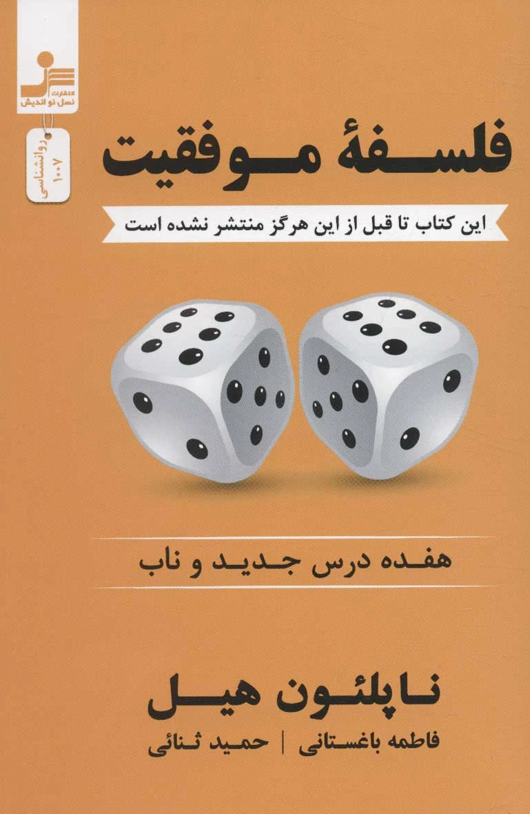فلسفه موفقیت - 0