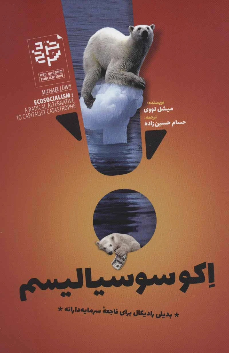 اکوسوسیالیسم