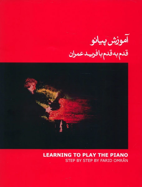 آموزش پیانو (1)