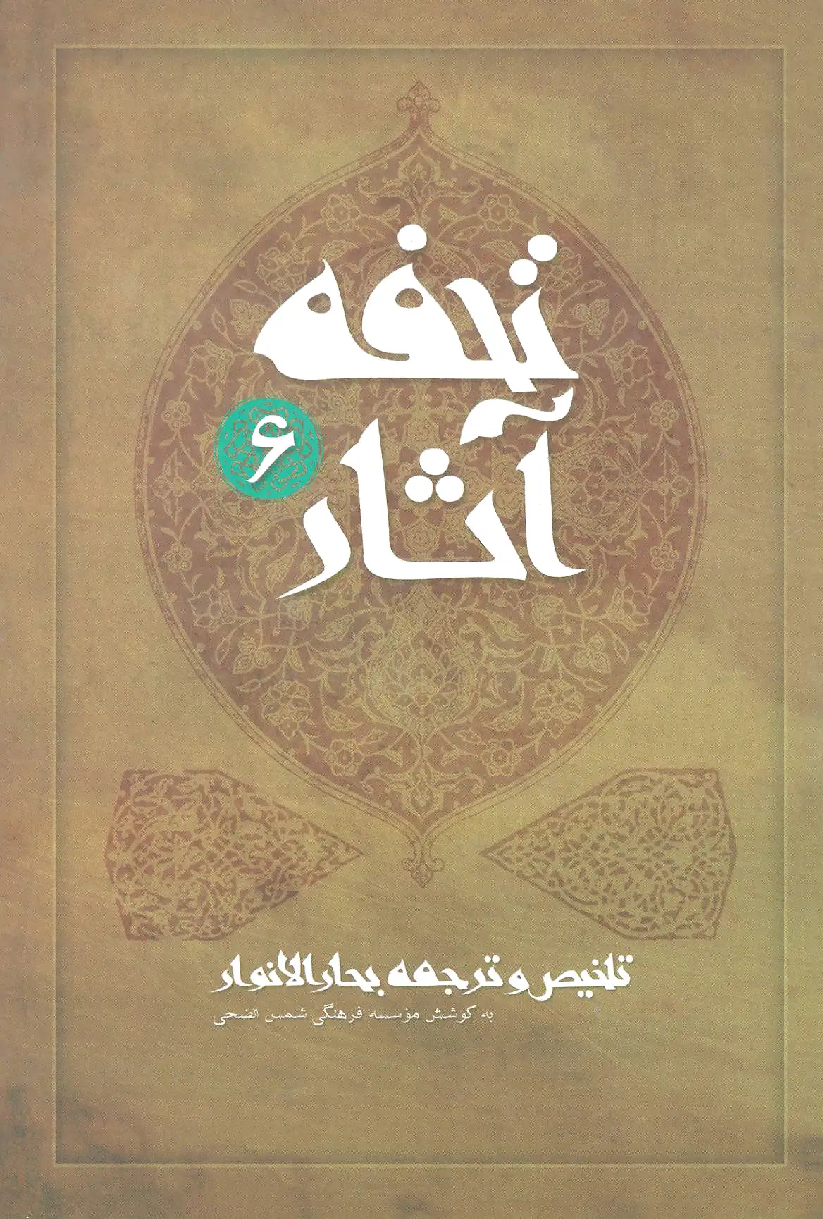 تحفه آثار 6