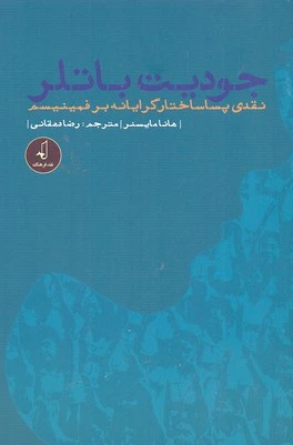 جودیت باتلر