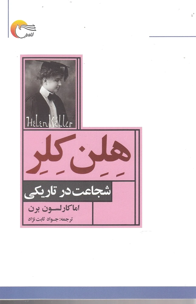هلن کلر