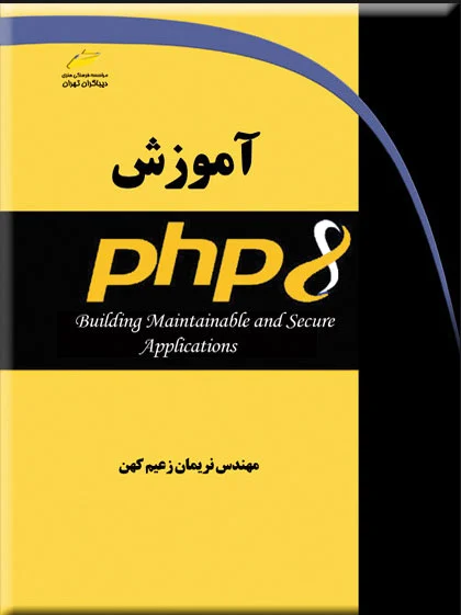 آموزش PHP 8