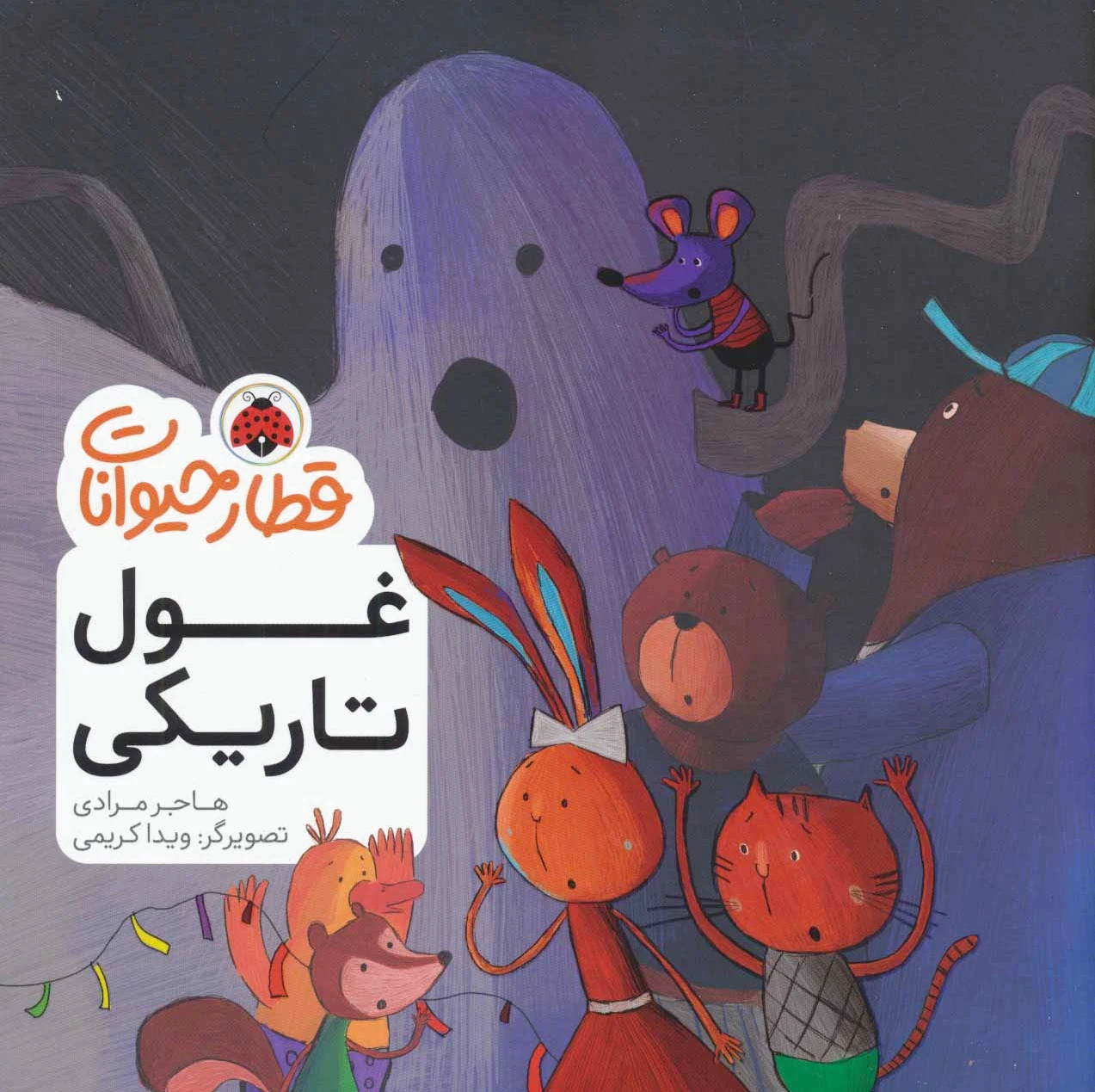 غول تاریکی