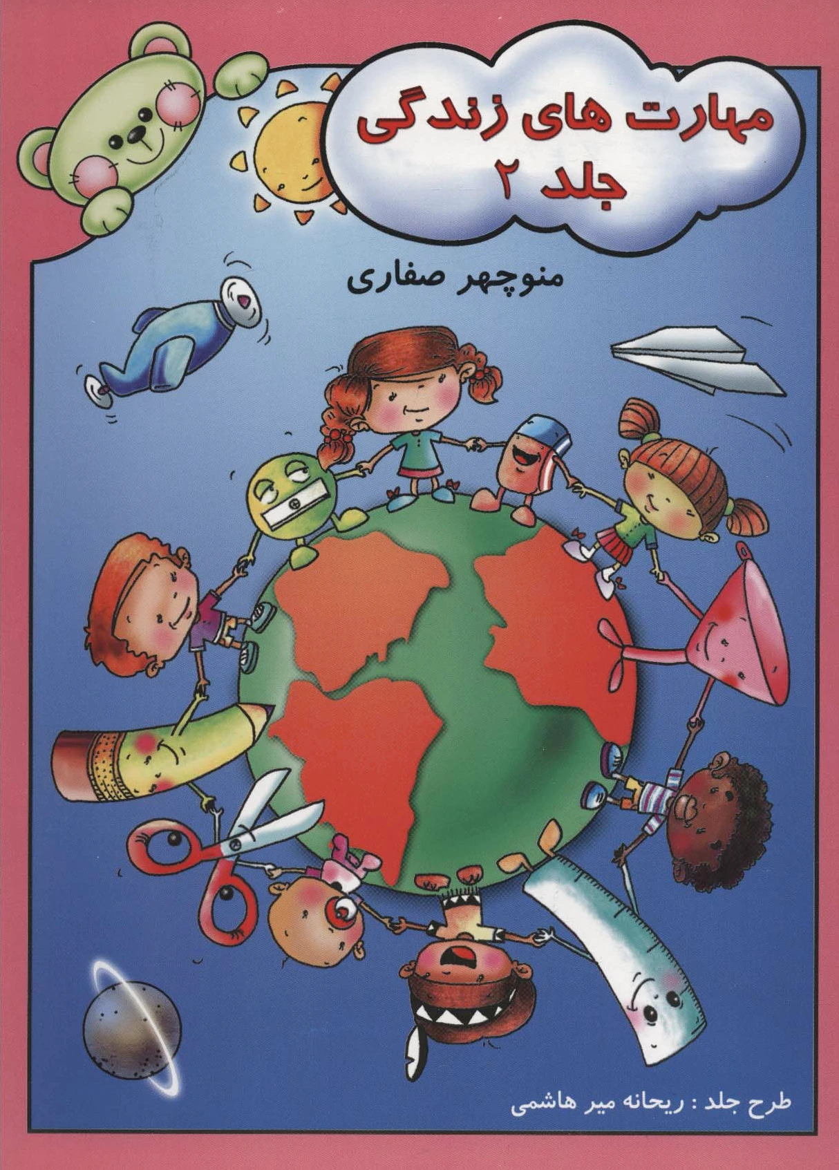 مهارت های زندگی 2