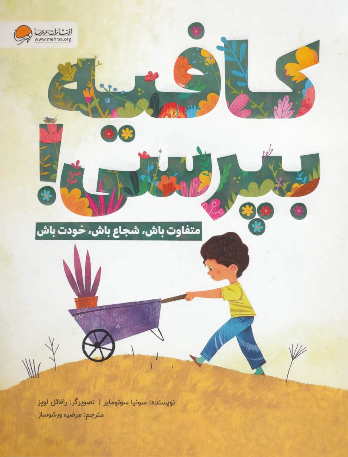 کافیه بپرسی!