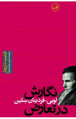 نگارش در تعارض