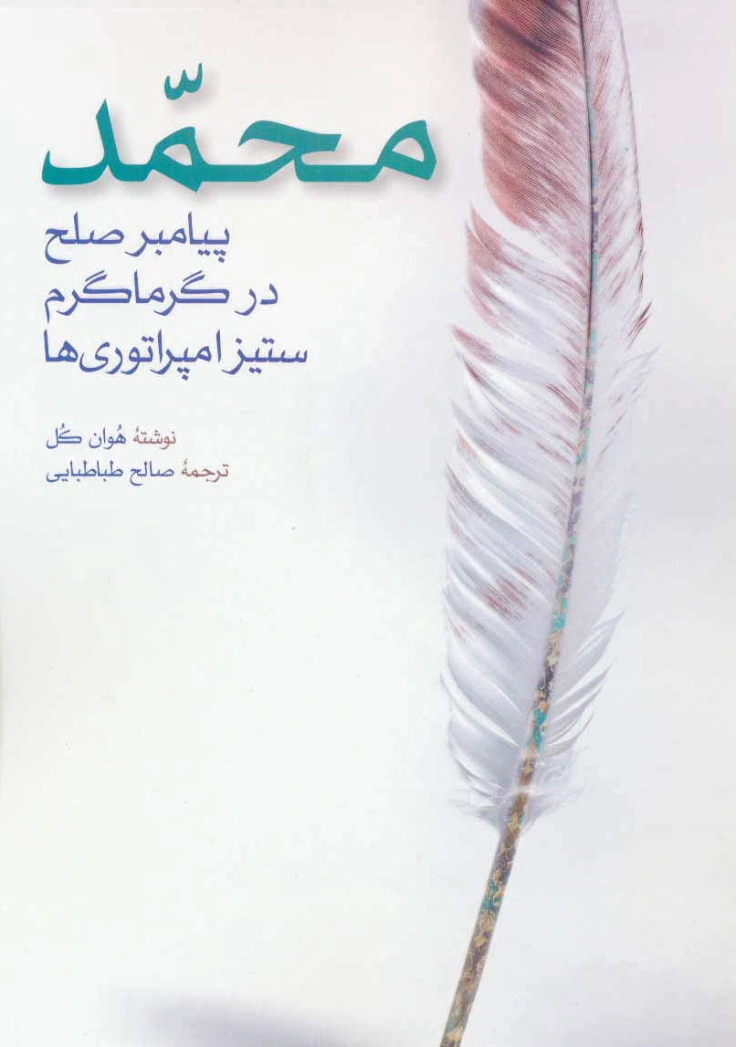 محمد