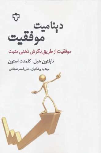 دینامیت موفقیت