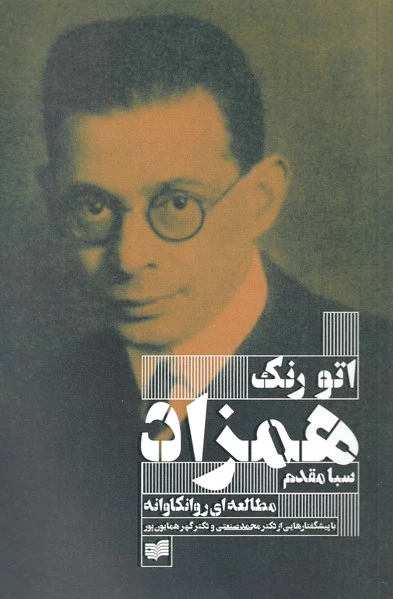 همزاد