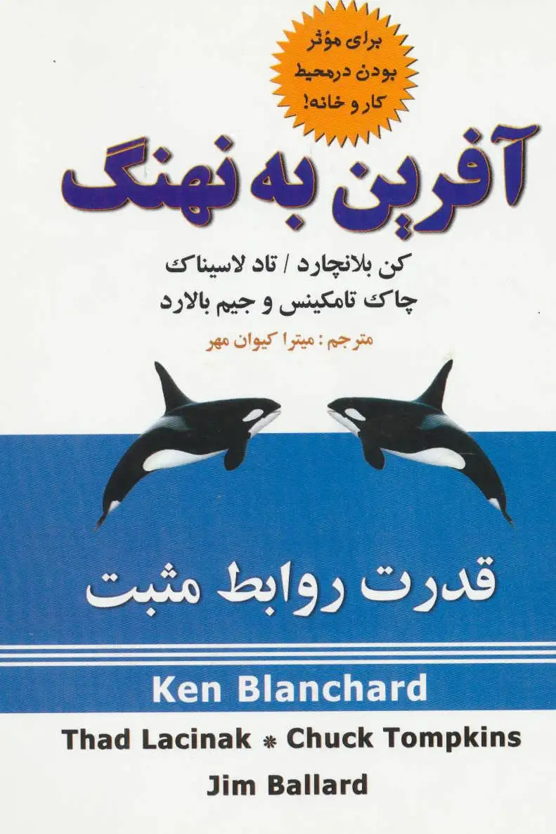 آفرین به نهنگ
