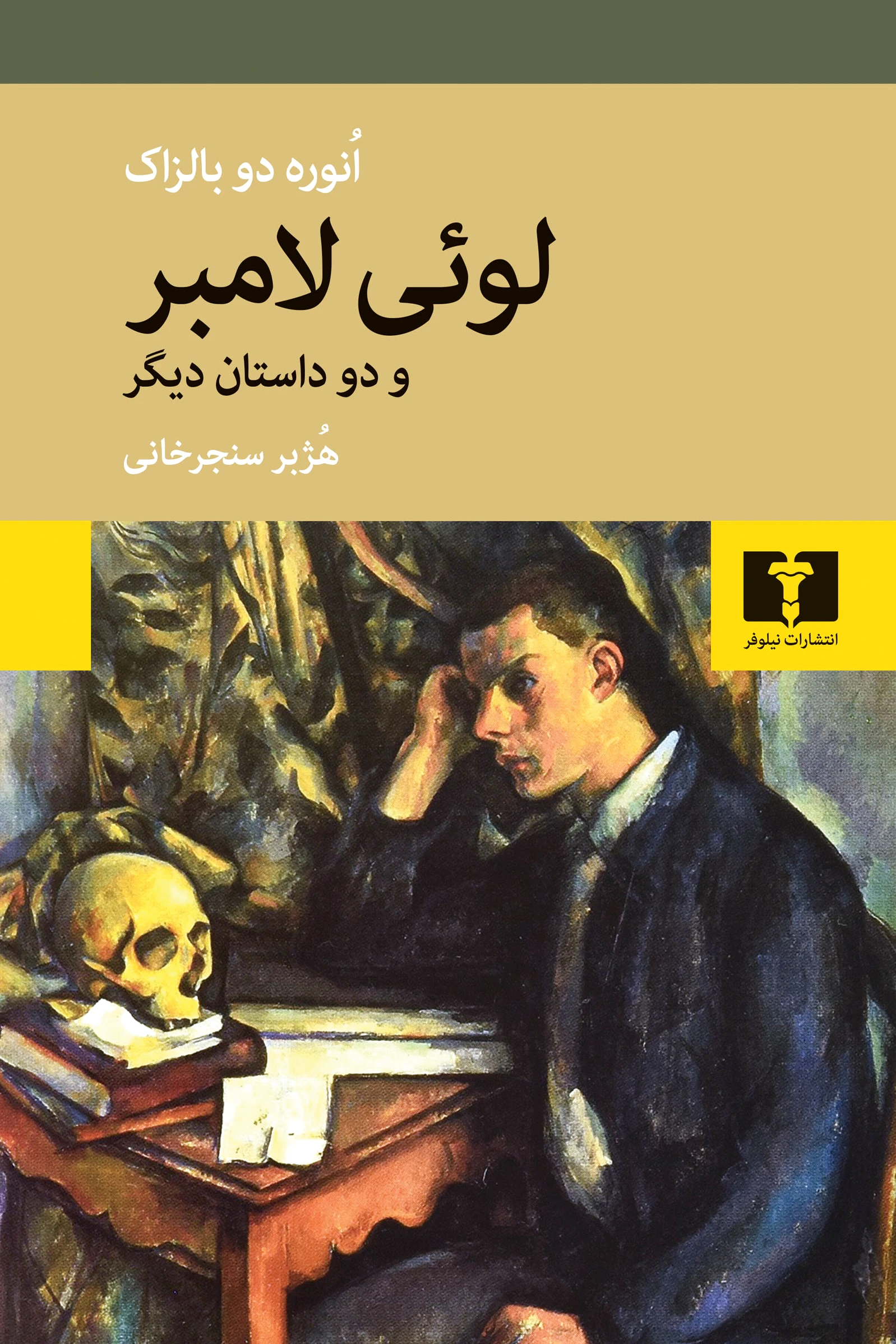 لوئی لامبر