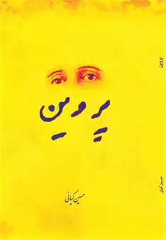 پروین