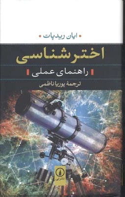 اخترشناسی
