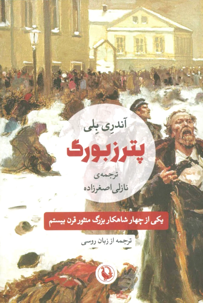 پترزبورگ