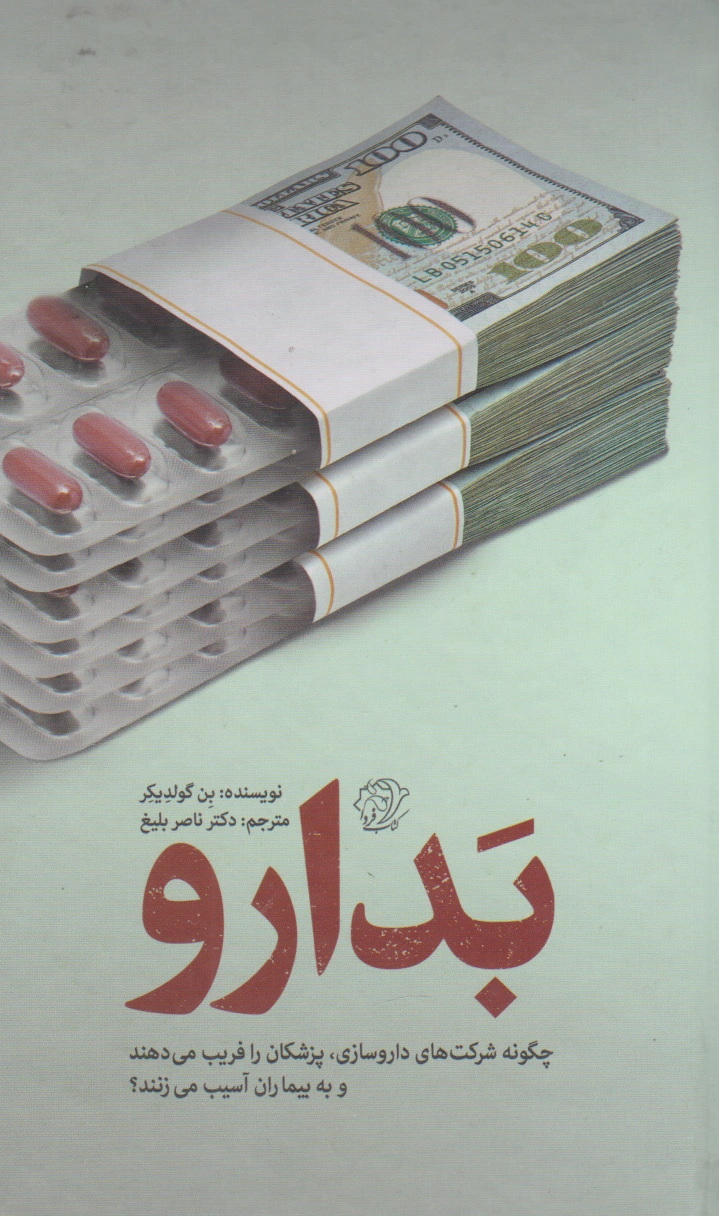 بدارو