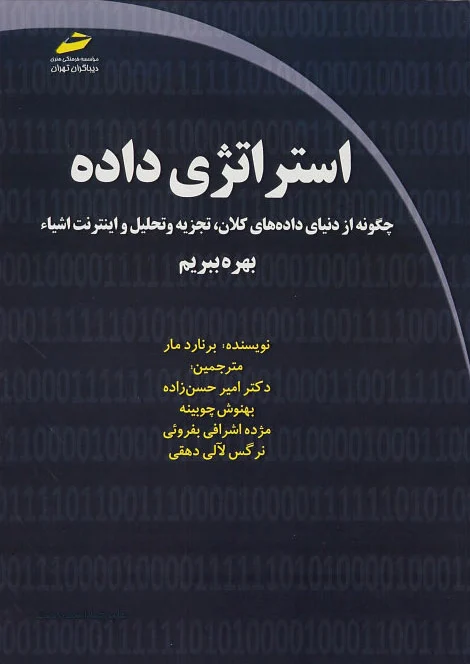استراتژی داده
