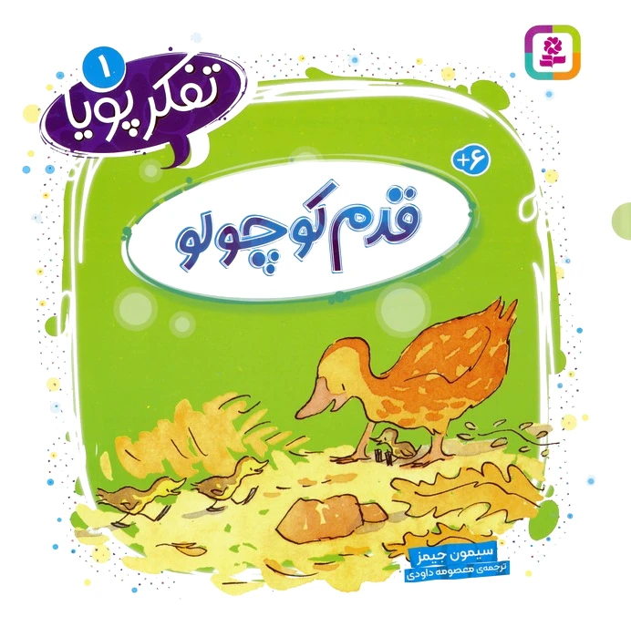 قدم کوچولو