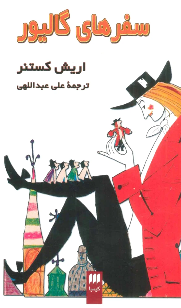 سفرهای گالیور