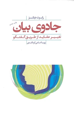 جادوی بیان