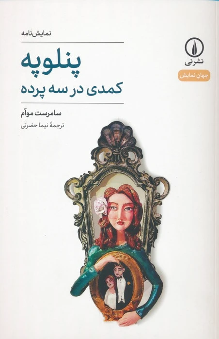 پنلوپه