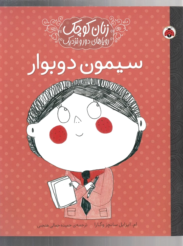 سیمون دوبوار