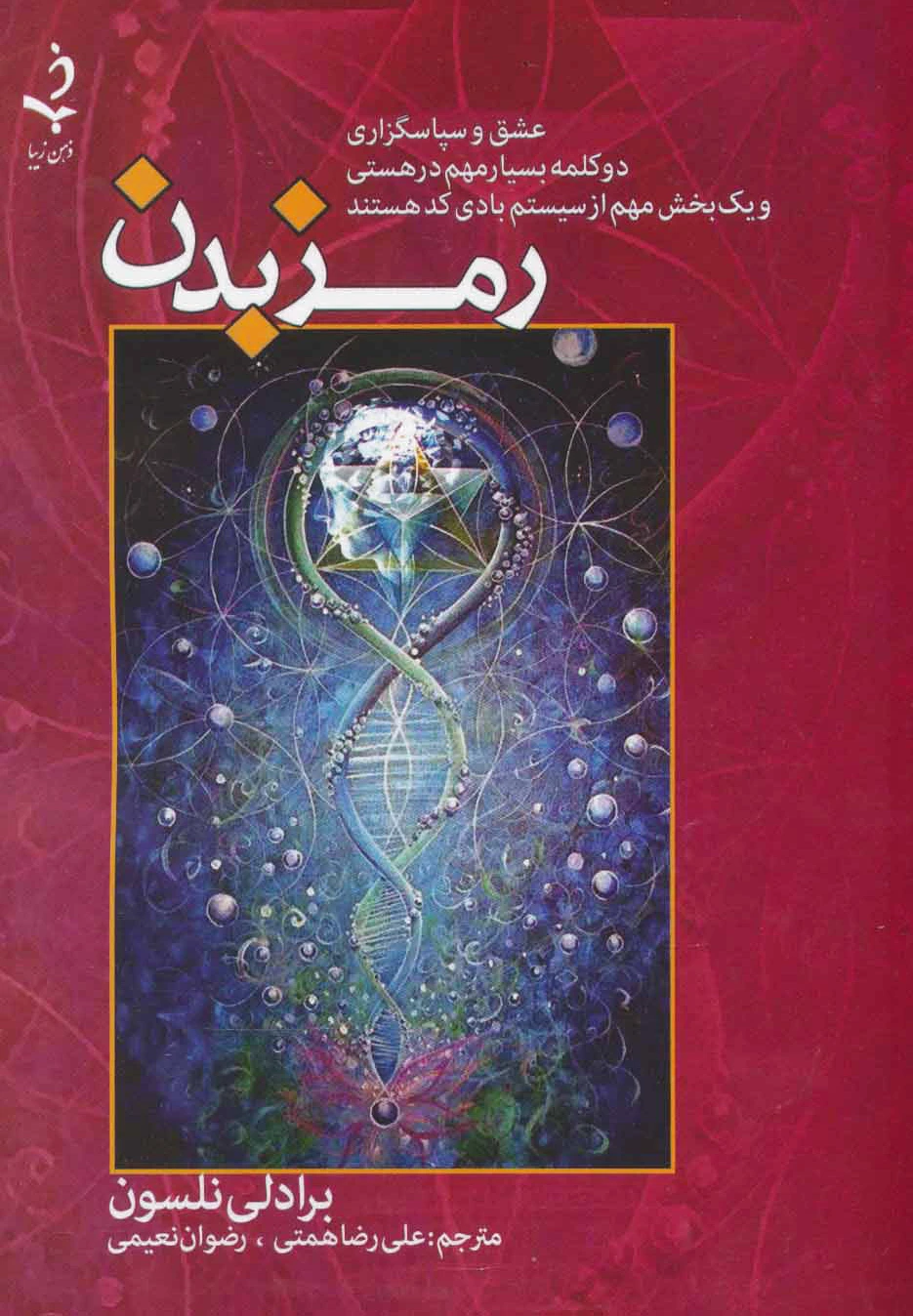 رمز بدن