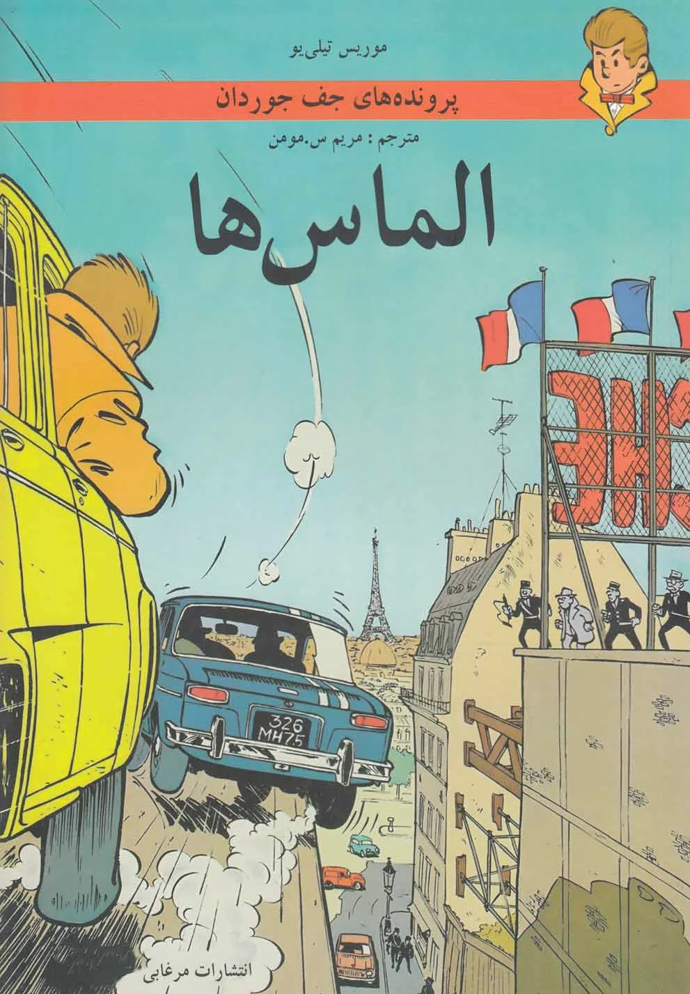 الماس ها