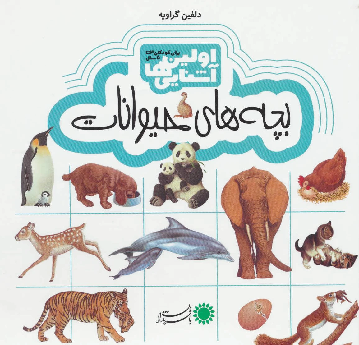 اولین آشنایی ها 4