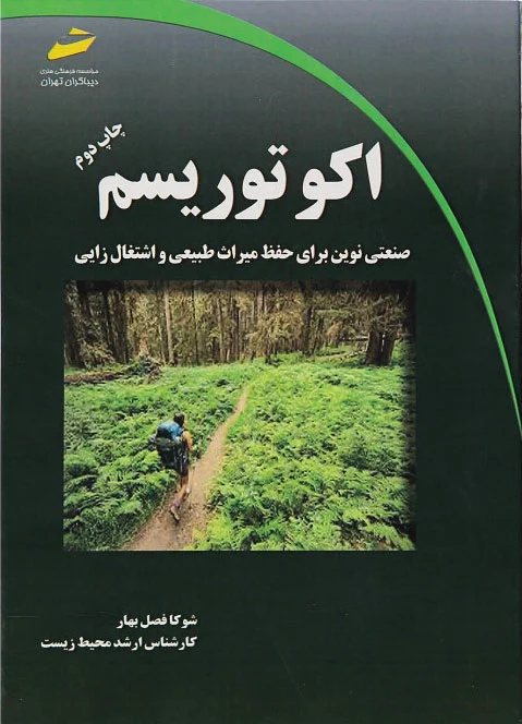 اکوتوریسم