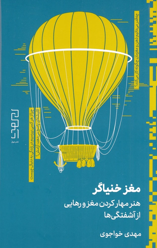 مغز خنیاگر