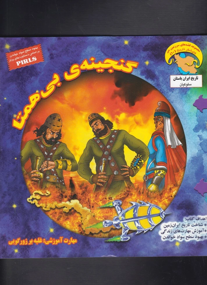 گنجینه ی بی همتا