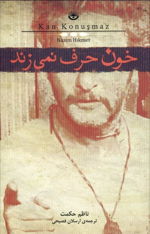 خون حرف نمیزند
