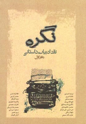 نگره