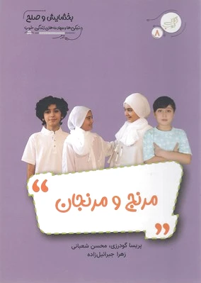 مرنج و مرنجان