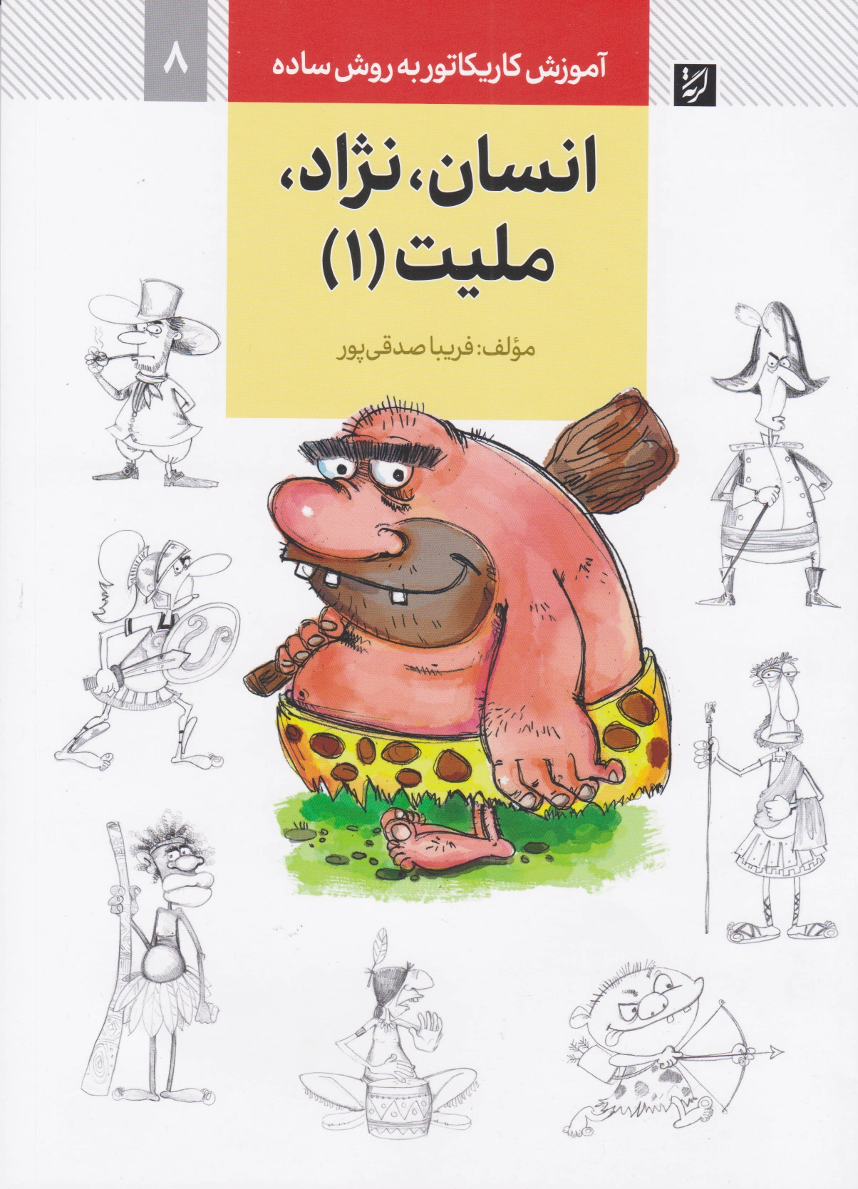 انسان، نژاد، ملیت (?)